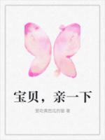 寶貝，親一下