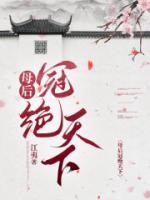 母后冠絕天下