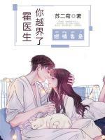燃情告急：霍醫(yī)生，你越界了