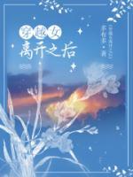 穿越女離開(kāi)之后