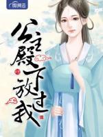 公主殿下放過我