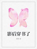 影后穿書了