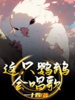 這只鸚鵡會唱歌
