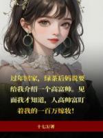 綠茶后媽的不懷好意