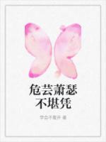 危蕓蕭瑟不堪憑