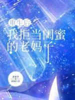 重生后，我拒當(dāng)閨蜜的老媽子