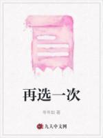 再選一次
