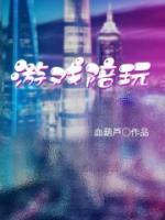 游戲陪玩