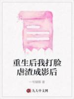 重生后我打臉虐渣成影后
