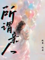 所謂親人