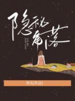 隱秘角落