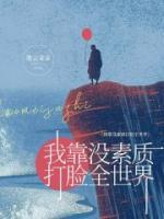 我靠沒素質(zhì)打臉全世界