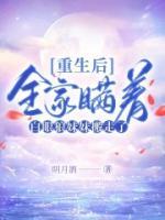 重生后，全家瞞著白眼狼妹妹搬走了