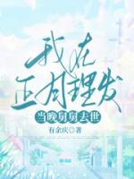 我在正月理發(fā)，當晚舅舅去世