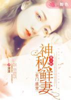 名門盛寵：賀少的神秘鮮妻