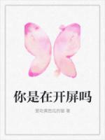 你是在開(kāi)屏嗎