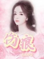 傷痕