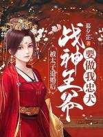 夜王殿下太會撩
