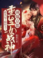 踏鳳冠！踩奸夫！重生女戰(zhàn)神錘爆京都