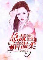 戀上嬌妻：老婆，催個婚