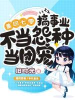 重回七零搞事業(yè)，不當怨種當團寵