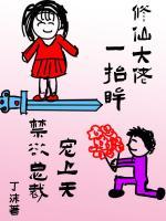 修仙大佬一抬眸，禁欲總裁寵上天
