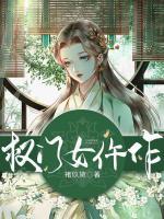 權(quán)門女仵作