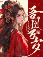 吾凰萬歲