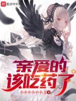 親愛的，該吃藥了！