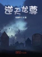 逆天龍尊