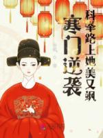 寒門逆襲，科舉路上她美又颯
