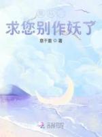 皇后，求您別作妖了