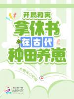 開局和離：拿休書在古代種田養(yǎng)崽