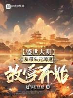 盛世大明，從帶朱元璋逛故宮開始
