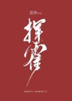 揮霍