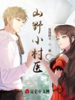 都市之狂龍神醫(yī)