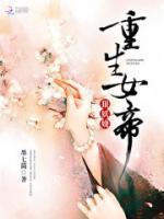 重生后我嫁給了前夫的皇叔