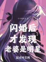閃婚后才發(fā)現(xiàn)老婆是明星