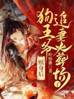 贖身后，狗王爺追妻火葬場(chǎng)了