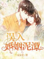 誤入婚姻泥潭