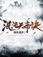 亙古天帝
