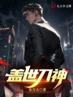蓋世刀神
