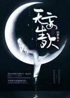 無妄生歡