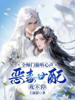 穿成戲精小師妹，全員偷聽我心聲