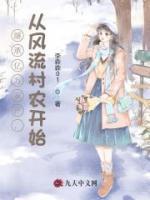 繼承億萬家產(chǎn)，從風(fēng)流村農(nóng)開始