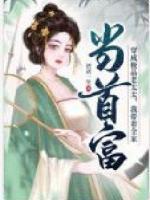 穿成極品老太太，我?guī)е耶?dāng)首富