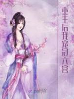 重生后我寵冠六宮