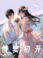情竇初開