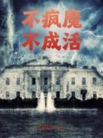 不瘋魔不成活