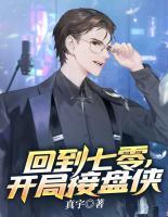 回到七零，開局接盤俠